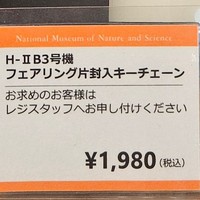 ロケット片が1980円で買える？（りきまろさん提供）