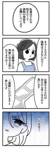 【漫画】『保護者支援もアンタ達（保育士）の仕事でしょ？』30（まえだ永吉さん提供）