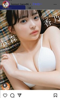 小森香乃のインスタグラム＠komori_kano86より