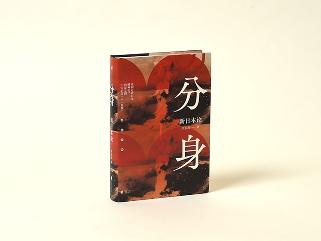 日本と中国は それぞれの 分身 大胆な切り口で歴史を描いたベストセラー 朝日新聞globe