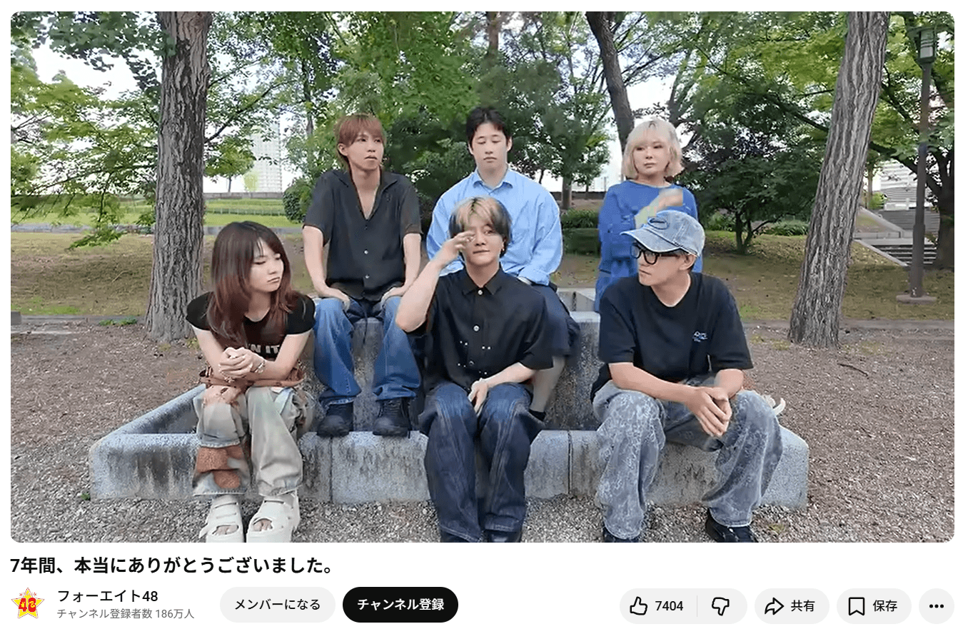 フォーエイト48のYouTubeチャンネルより