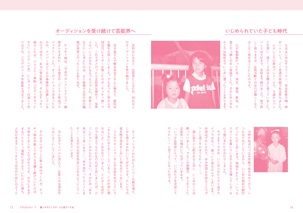 『元祖崖っぷちアイドルの熊切あさ美が、全肯定BODYを手に入れた理由　愛と筋肉と、ときどき涙』CHAPTER1／崖っぷちどころか、どん底だった私（主婦と生活社）