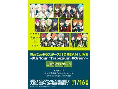 あんさんぶるスターズ！！DREAM LIVE -9th Tour 
