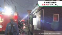 ２階建て住宅で火事　けが人は無し　仙台・宮城野区