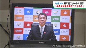 半導体産業振興や人口減少対策に注力　村井宮城県知事が新年度に当たり訓示
