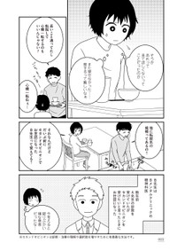 【漫画】『家族から放置されて発達障害に気づかないまま大人になりました』17　(c)モンズースー, ネコゼ／KADOKAWA