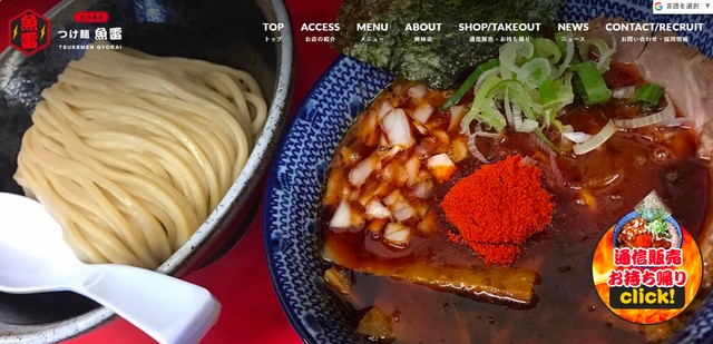 太麺の激辛つけ麺が人気！つけ麺 魚雷 光の森店（つけ麺 魚雷ホームページから引用）