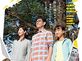 防災の心得を防災ネコが指導するニャン！　啓発フィルム制作