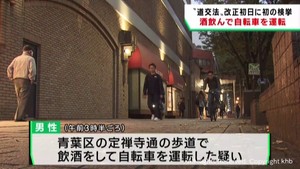 自転車の酒気帯び運転疑いで検挙　道路交通法改正初日に宮城県で初
