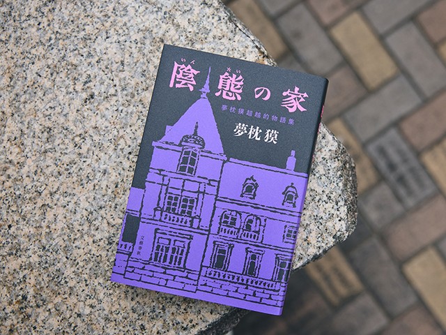 夢枕獏さんフォト集｜好書好日