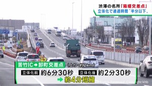立体化で通過時間が半分以下に　仙台・国道４号箱堤交差点