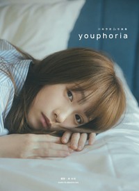 川栄李奈 1st写真集「youphoria」（主婦と生活社）の通常版カバー（撮影：東京祐）