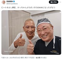 高須克弥院長のX(旧ツイッター)＠katsuyatakasuより