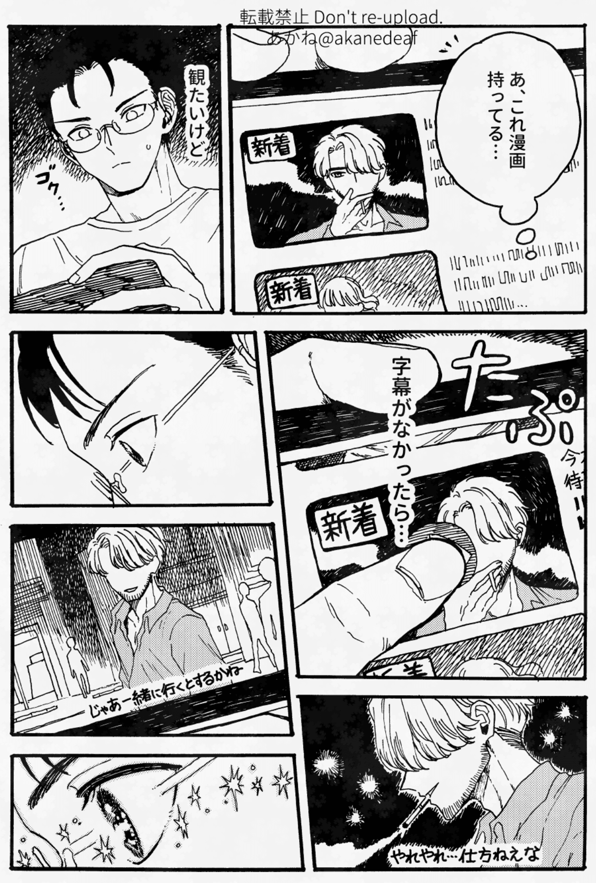 【漫画】『字幕が欲しかった子ども』10　(c) 2025 あかね