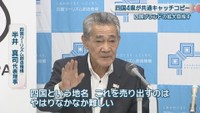 四国ツーリズム創造機構／半井真司 代表理事