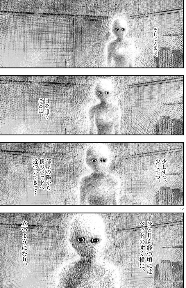【漫画】『第三十八談 凝視』15　(C)夜馬裕・外本ケンセイ／小学館
