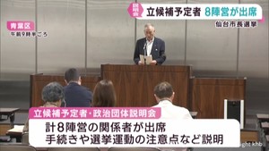 仙台市長選挙　立候補予定者の説明会　３選目指す郡市長が公約を発表