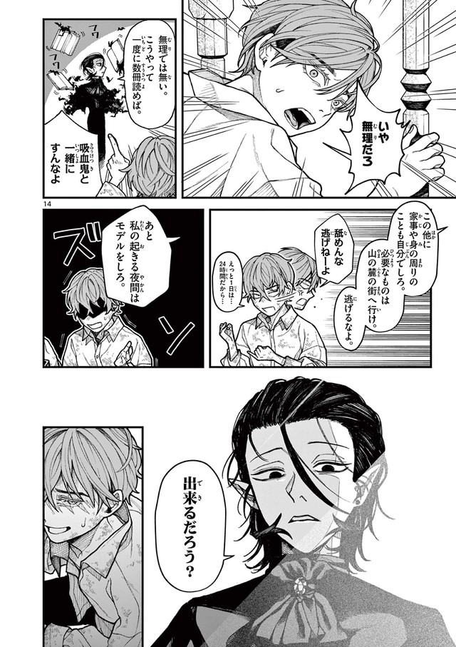 【漫画】『ルーカスと吸血鬼』14©光莉／小学館