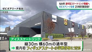 通年型のスケートリンク　ゼビオアリーナ仙台に整備へ　国際大会開催に期待　羽生結弦さんもメッセージ寄せる
