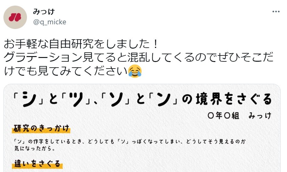 ガソリンなのにガソソソ 悪筆にお悩みの方に朗報 シとツ ソとン の違い探る自由研究が話題 まいどなニュース