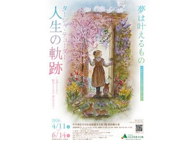 千代田区立日比谷図書文化館特別展『夢は叶えるもの ― ターシャ