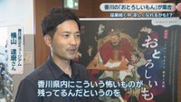 香川県立ミュージアム／横山達磨さん