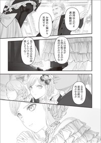 【漫画】『夜を駆ける宝石商のメイド』14　（C）やませちか／KADOKAWA