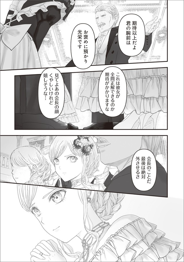 【漫画】『夜を駆ける宝石商のメイド』14　（C）やませちか／KADOKAWA