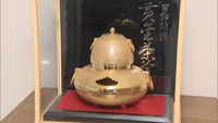 坂出信用金庫が30万円の定期預金を組んだ人にプレゼントしていた「黄金の茶釜」