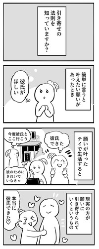 【漫画】『引き寄せの法則と私』1（あさのゆきこさん提供）
