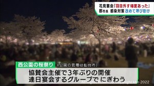 「花見で羽目を外す場面もあった」郡仙台市長が改めて感染対策を呼び掛け