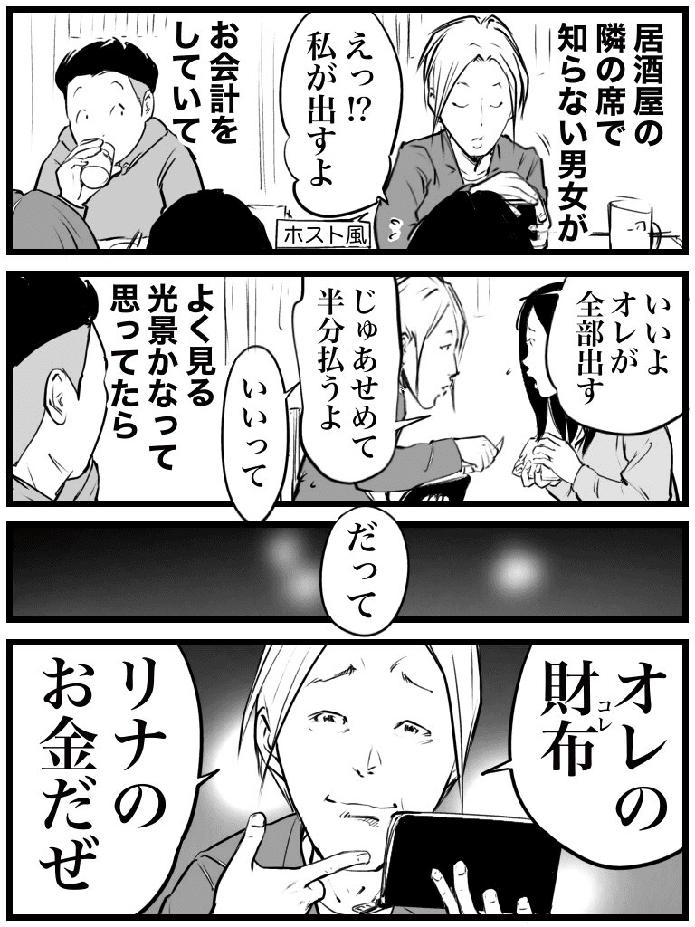 【漫画】『お会計で泣き出した女の子』1（おたみさん提供）