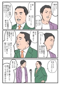 『将棋が好きなミルクボーイ』3-10