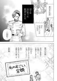 【漫画】『龍の花嫁 虎の婿』4　©Rukako／SQUARE ENIX