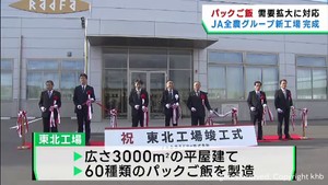 パックご飯の需要拡大に対応　宮城・色麻町に新工場　製造能力は従来の４倍