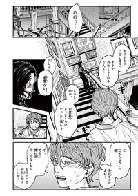 【漫画】『ルーカスと吸血鬼』2©光莉／小学館