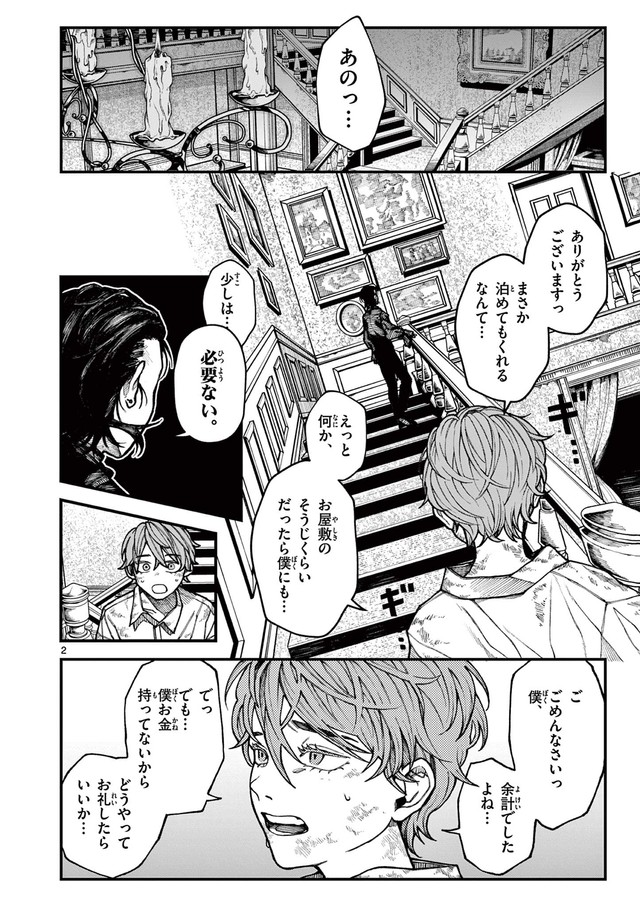 【漫画】『ルーカスと吸血鬼』2©光莉／小学館