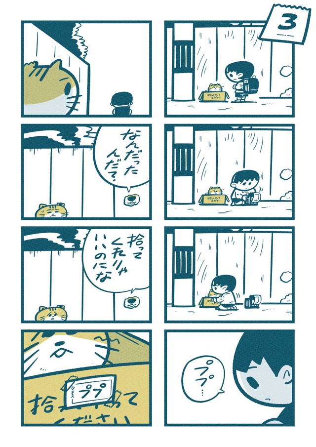 【漫画】『ただそこにいただけで』4　(C)吉本ユータヌキ／扶桑社