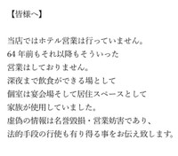 「当店ではホテル営業を行っていません」などと訴えた投稿が話題に（「室蘭ランプ城」提供、Instagramよりキャプチャ撮影）