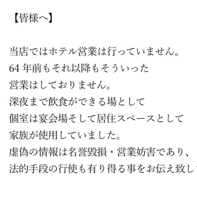 「当店ではホテル営業を行っていません」などと訴えた投稿が話題に（「室蘭ランプ城」提供、Instagramよりキャプチャ撮影）