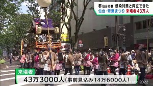 ３年ぶりの仙台・青葉まつり「感染対策と両立できた」郡市長