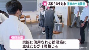 新たな有権者の高校３年生が対象　宮城・気仙沼向洋高校で選挙の出前講座