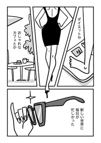 【漫画】『コンプレックスと進む道』2（daydayさん提供）