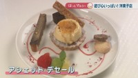 アシェット デセール