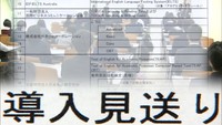 【解説】「大学入試」英語の民間試験導入を見送り　教育現場からは歓迎や困惑などさまざまな声　岡山