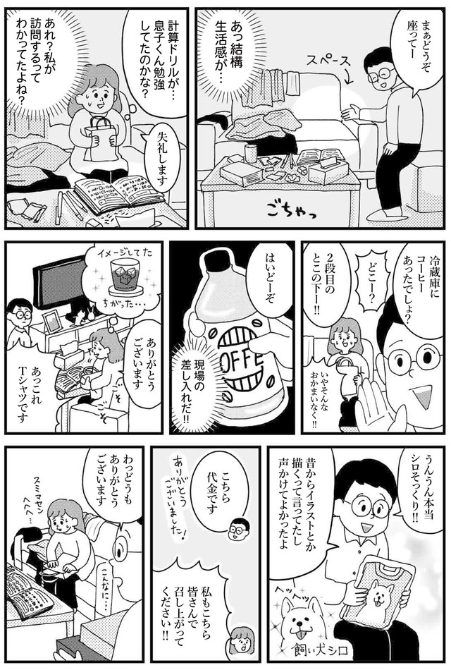 【漫画】『自意識過剰な私が知った「ちゃんとしなくても大丈夫」の理由』5（ゆきさん提供）