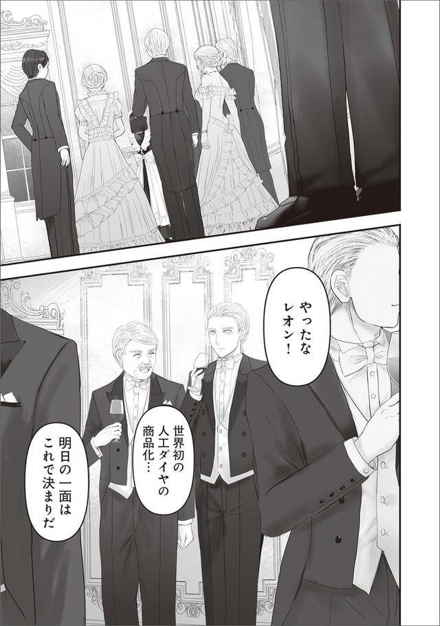 【漫画】『夜を駆ける宝石商のメイド』51　（C）やませちか／KADOKAWA