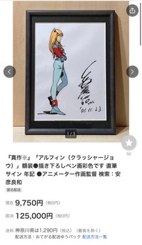 125000円で落札されたイラストだが…（針井佑さん提供）