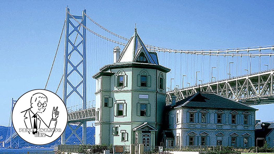 神戸建築祭が25年11月30日に開催！<br>建築史家・笠原 一人さん、その見どころは？