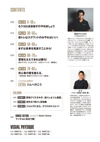 目次『野田クリスタルのやせたいならスクワットやっとけ』